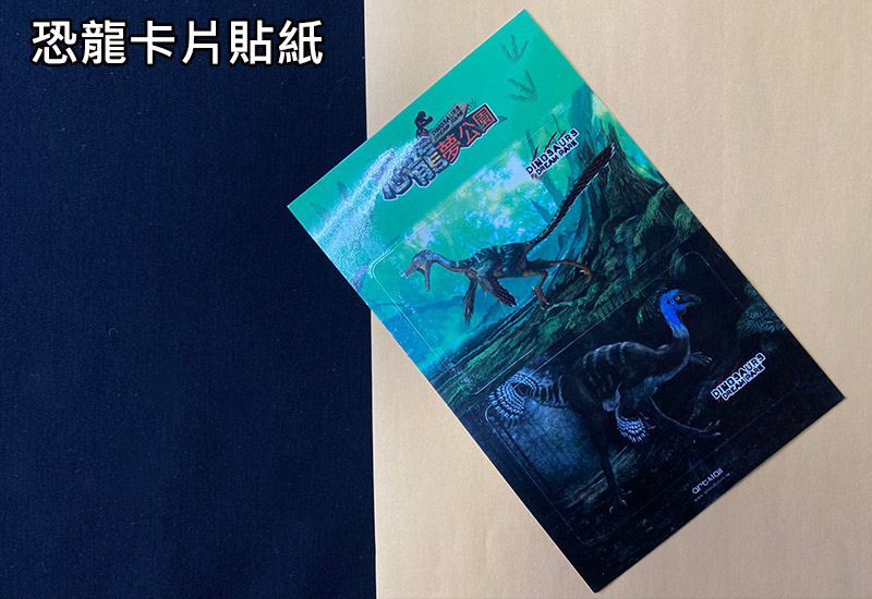 恐龍大禮包